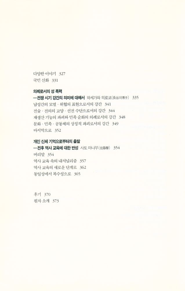 『국가주의를 넘어서』 6