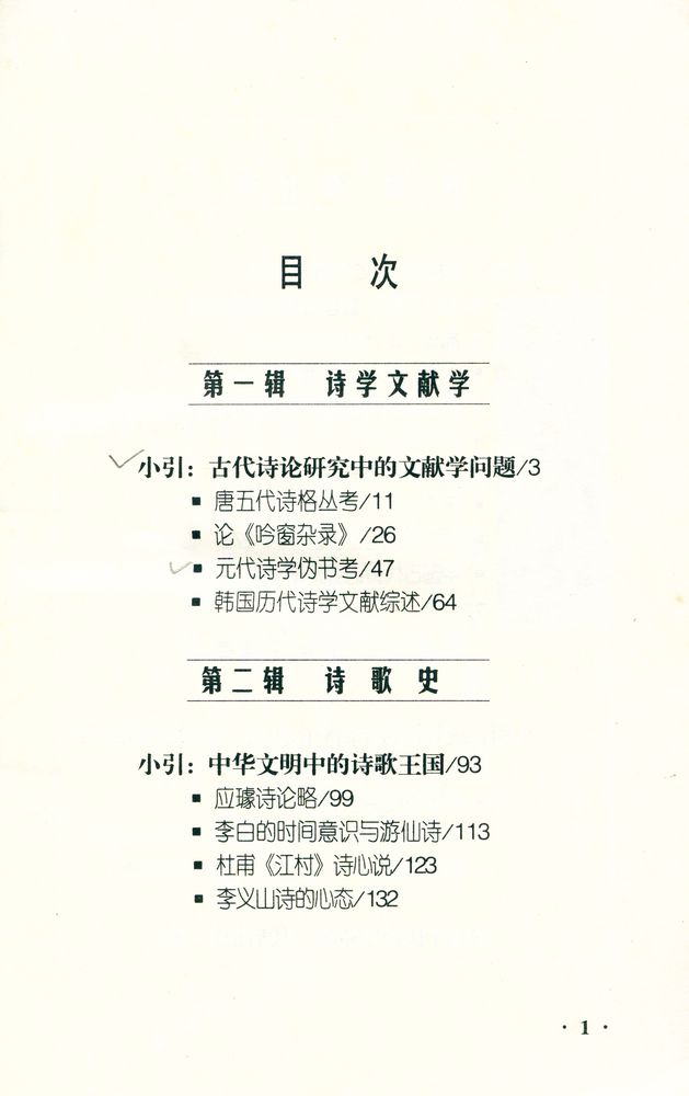 『中国诗学研究』 2