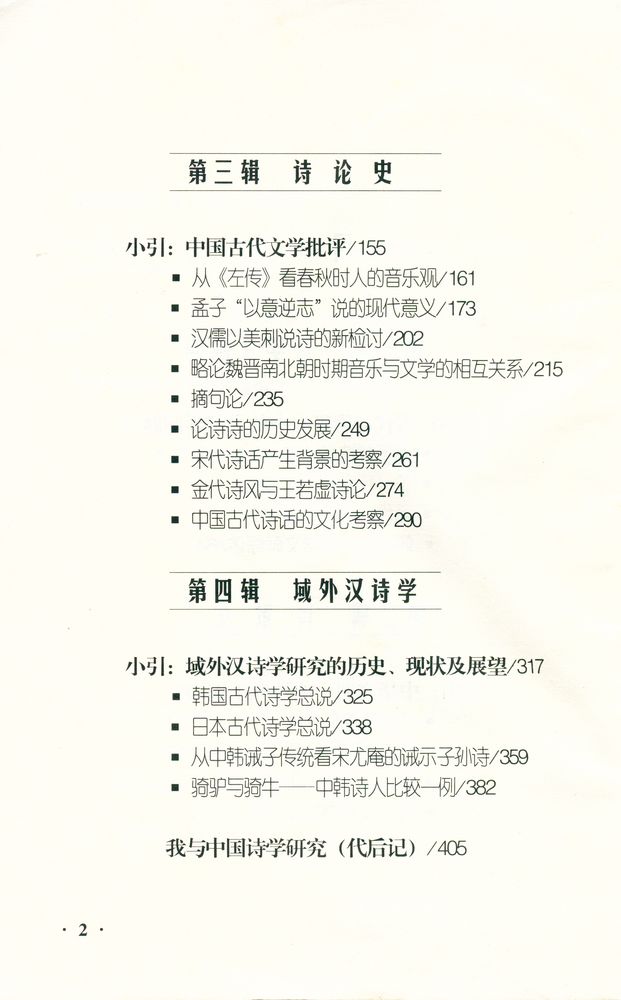 『中国诗学研究』 3