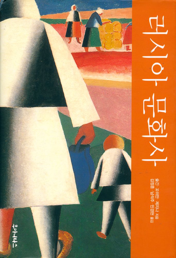 『러시아 문화사』 1