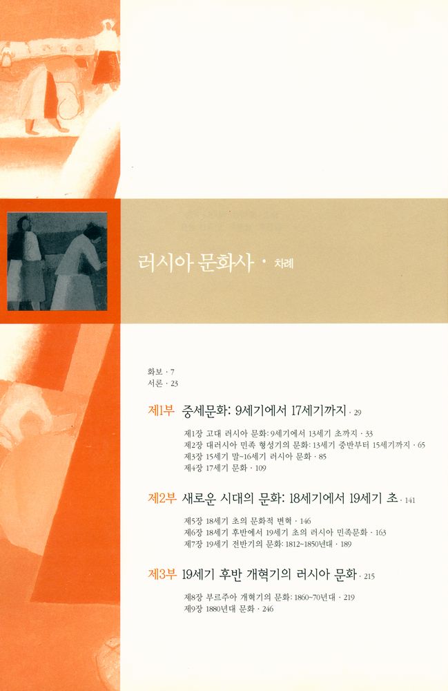 『러시아 문화사』 2