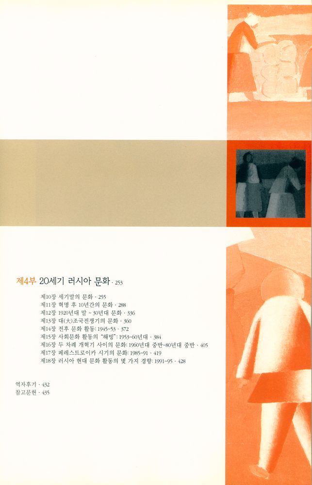 『러시아 문화사』 3