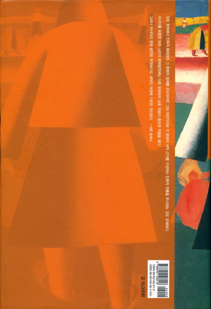 『러시아 문화사』 4