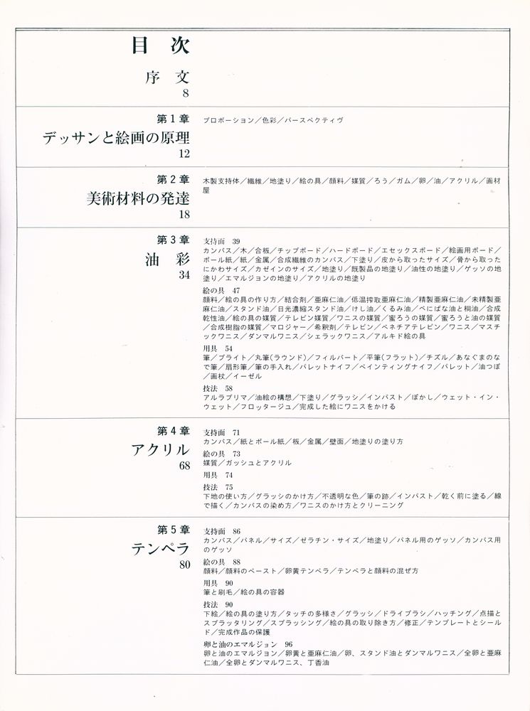 『絵の材料と技法』 2