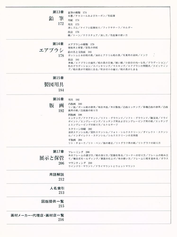 『絵の材料と技法』 4