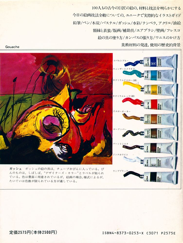 『絵の材料と技法』 5