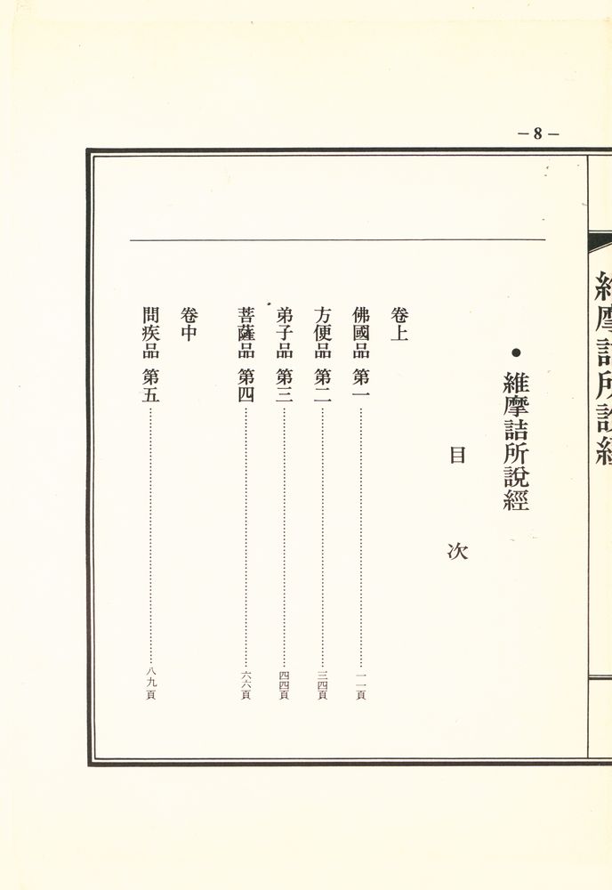 『維摩詰所說經』 2