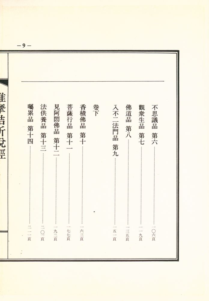『維摩詰所說經』 3
