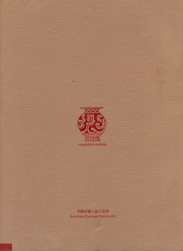 『維摩詰所說經』 4