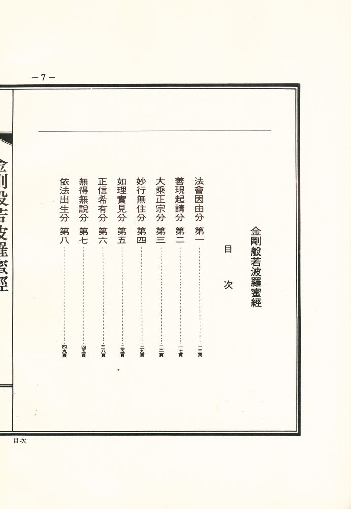 『金剛般若波羅蜜經』 2