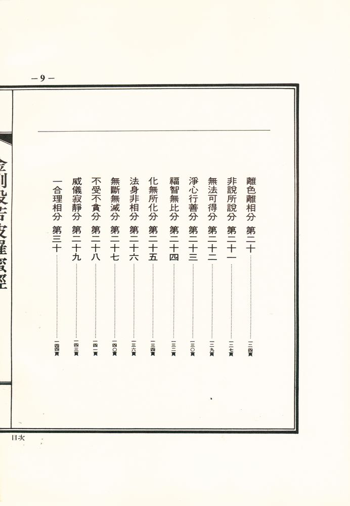 『金剛般若波羅蜜經』 4