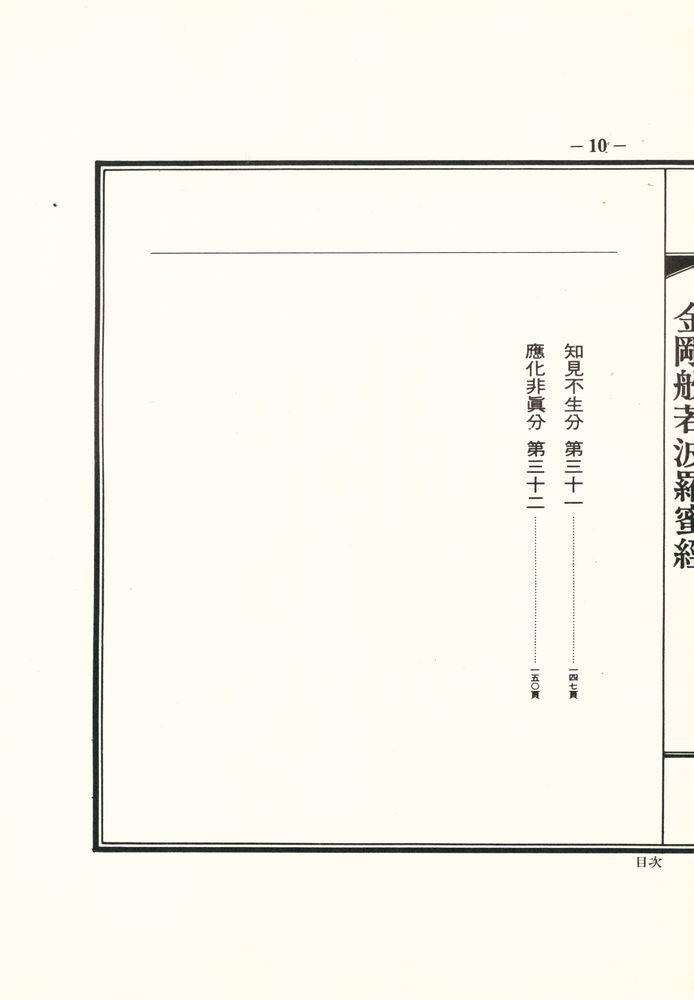 『金剛般若波羅蜜經』 5