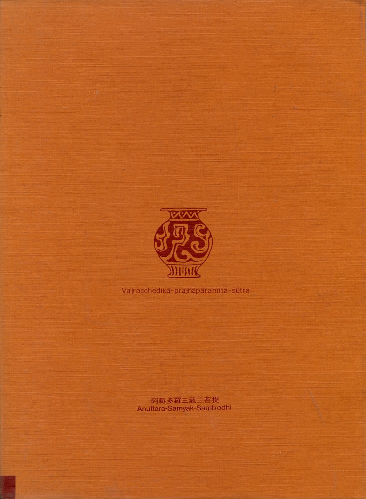 『金剛般若波羅蜜經』 6