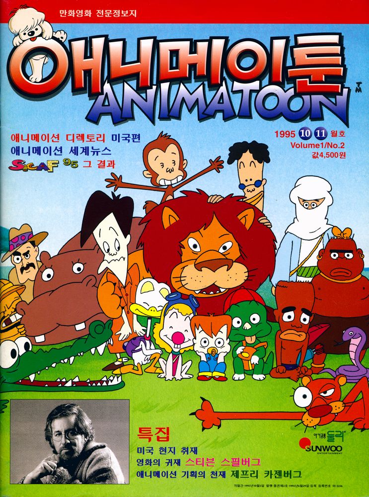 『애니메이툰』 1995 10/11월호 Volume. 1/No. 2 1