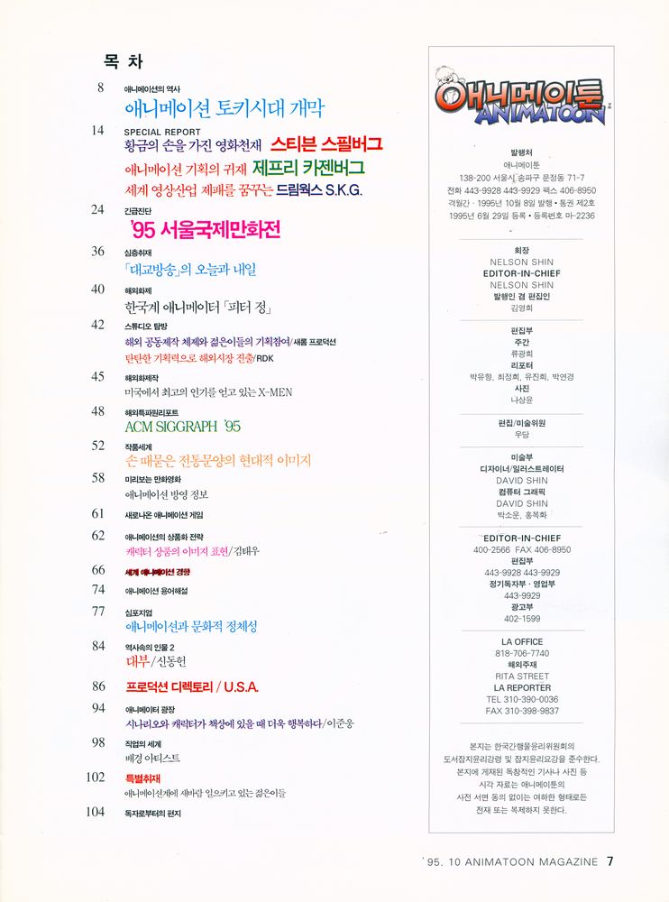 『애니메이툰』 1995 10/11월호 Volume. 1/No. 2 2