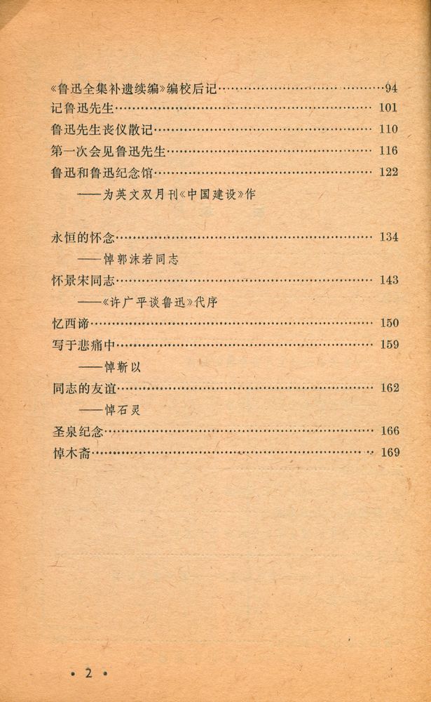 『回忆 · 书简 · 散记』 3