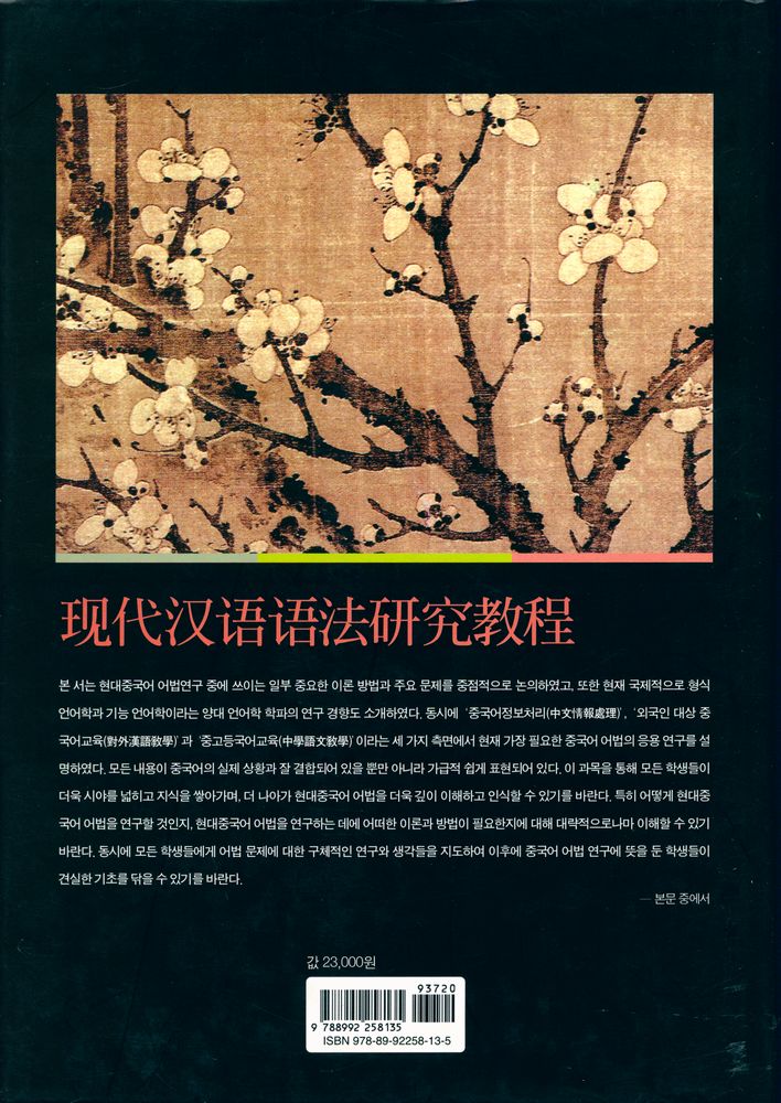 『중국어어법 연구방법론』 3