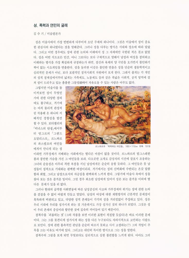 《丁卜洙 = JONG BOCSU》 도록『성, 폭력과 연민의 굴레』 2