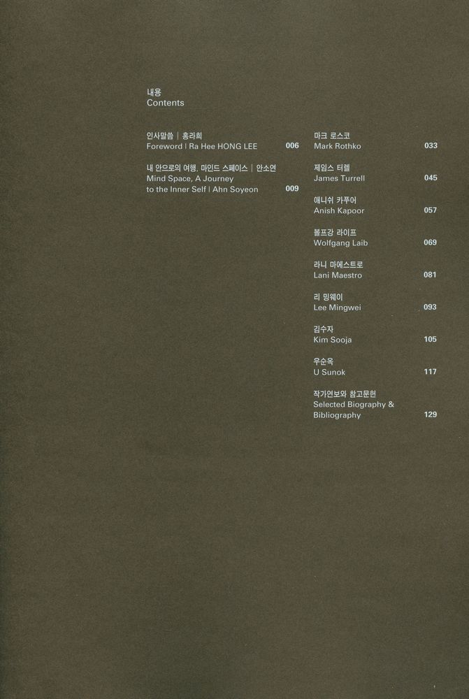 《마인드 스페이스 = Mind space》 2