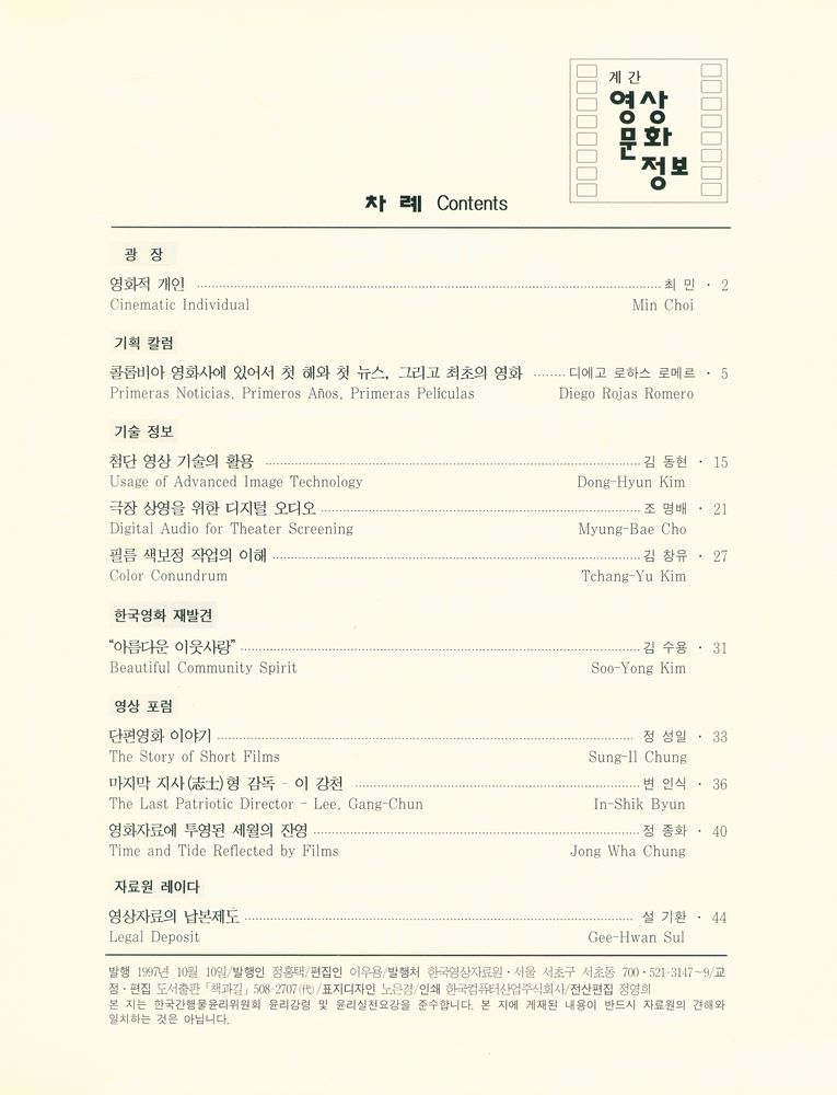 『계간 영상문화정보』 통권 제5호  2