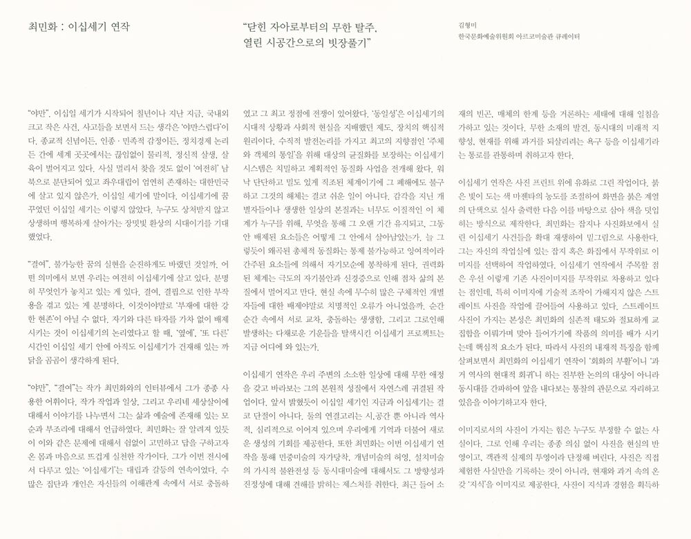 《arko invited artist 2007 최민화 : 20세기 연작Choi Minhwa : The 20th Century Series》 2