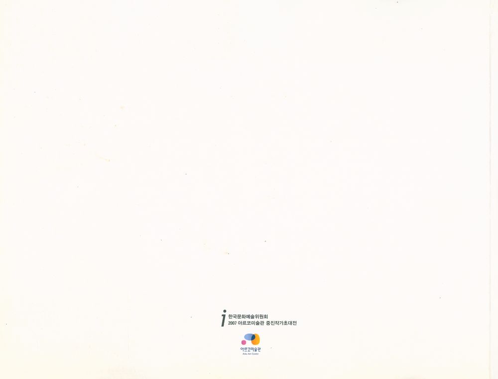 《arko invited artist 2007 최민화 : 20세기 연작Choi Minhwa : The 20th Century Series》 3