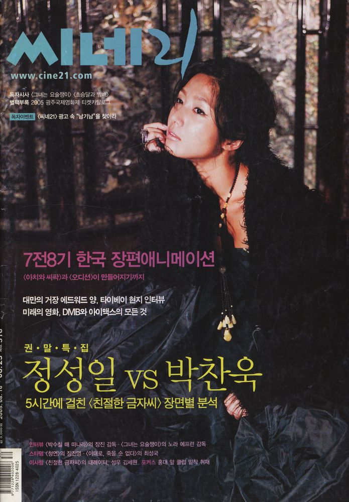 『씨네21』 제516호 2005년 8월 23일자 1