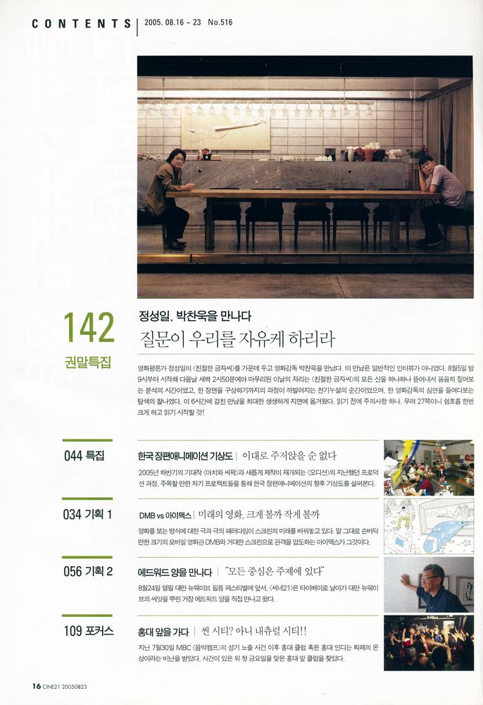 『씨네21』 제516호 2005년 8월 23일자 2