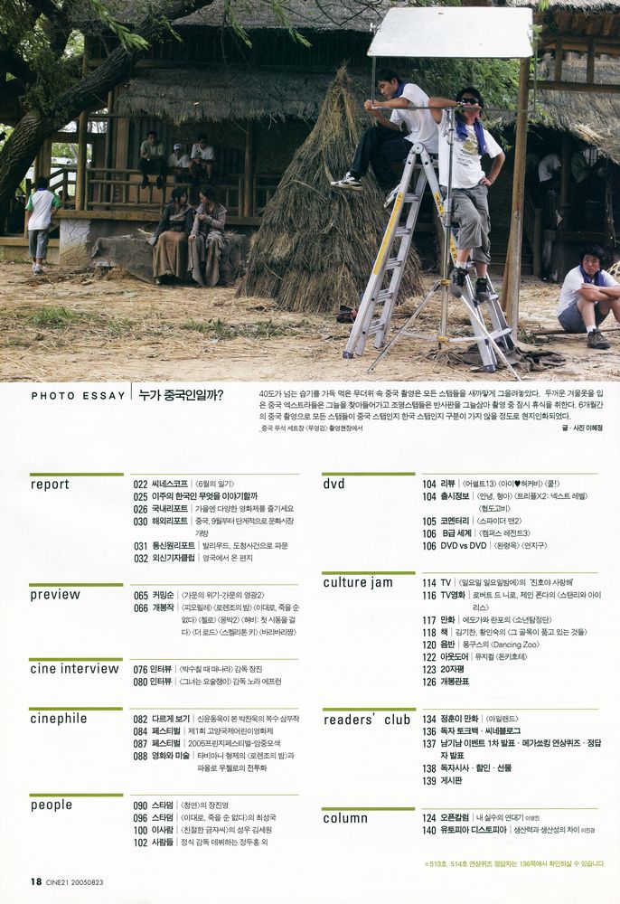 『씨네21』 제516호 2005년 8월 23일자 3