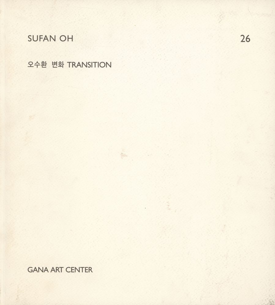 《SUFAN OH : TRANSITION = 오수환 : 변화  》 1