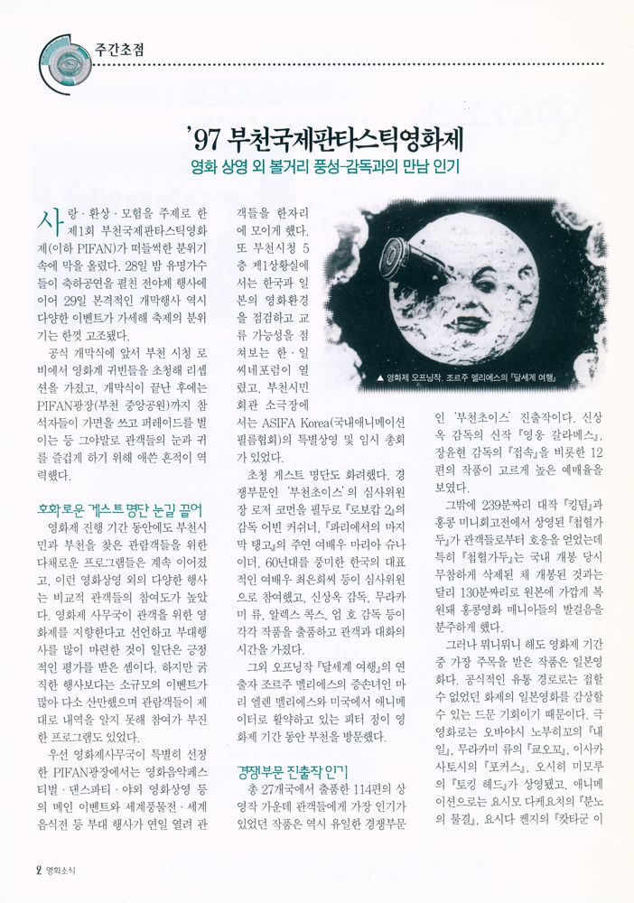 『영화소식』 1997. 9. 10 457호 2