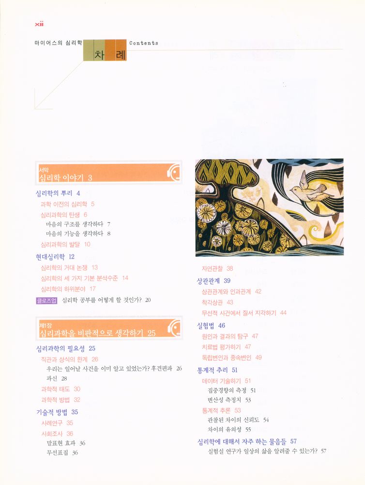 『마이어스의 심리학』 3