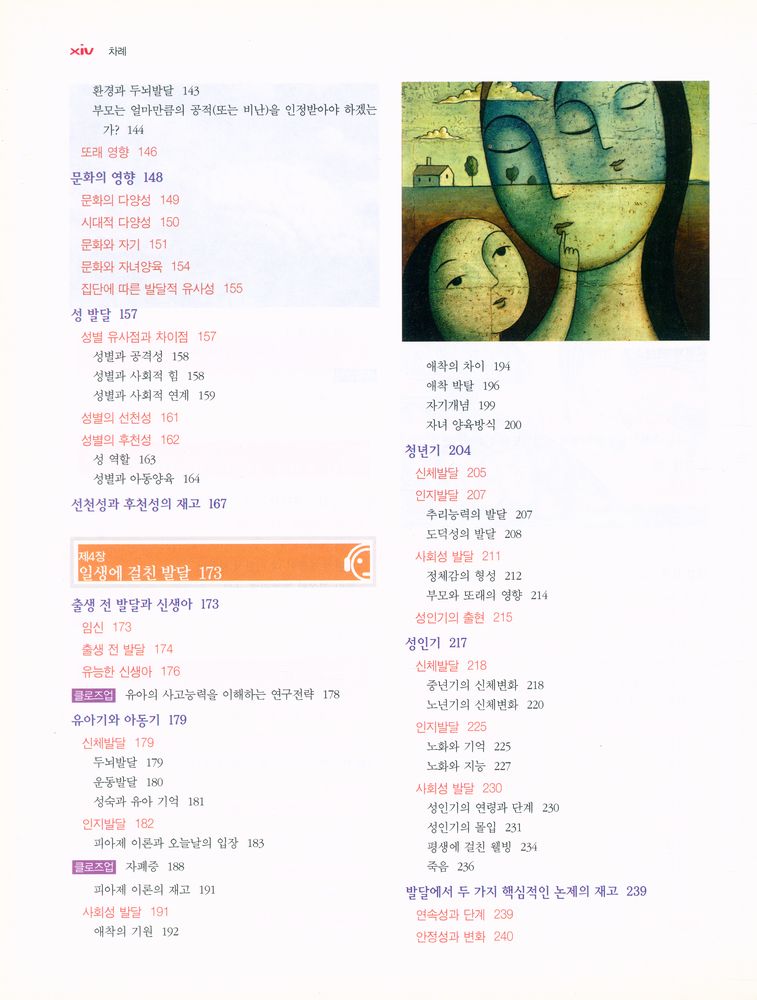 『마이어스의 심리학』 5