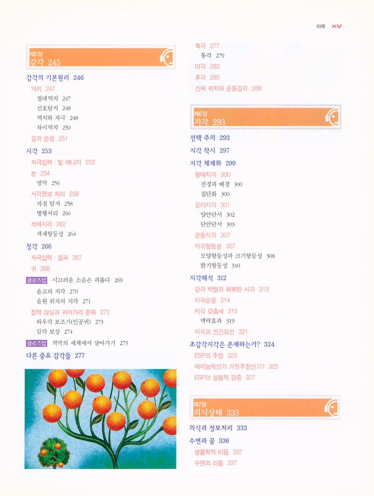 『마이어스의 심리학』 6