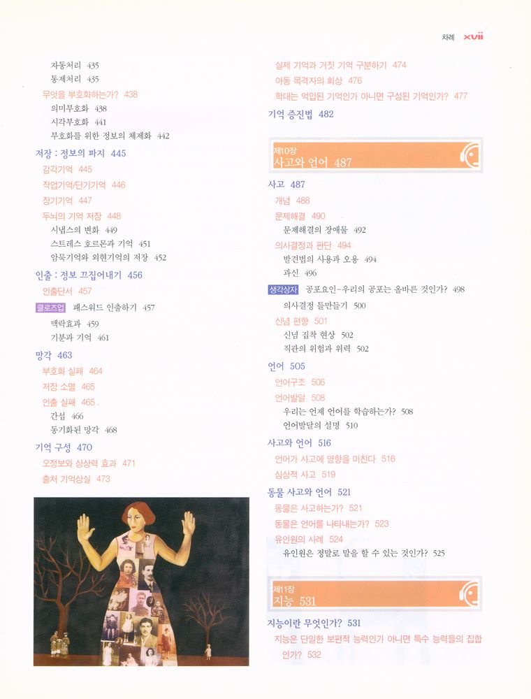 『마이어스의 심리학』 8