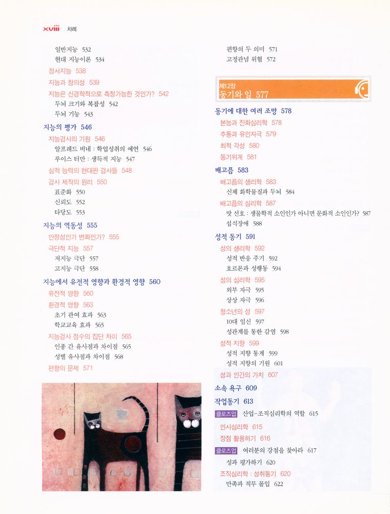『마이어스의 심리학』