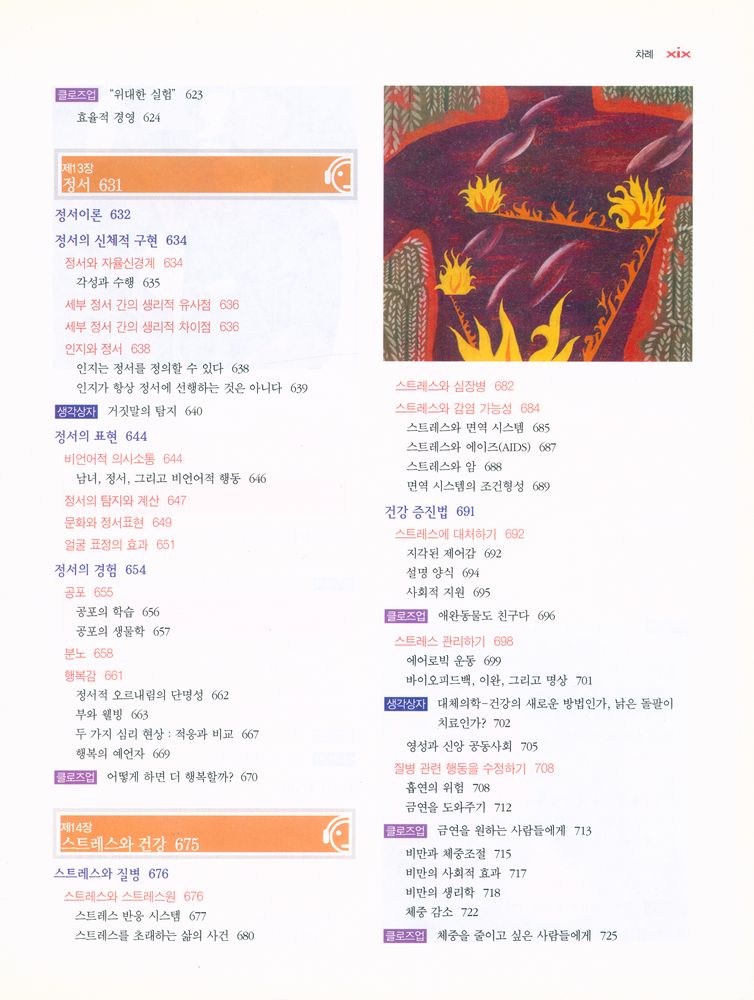 『마이어스의 심리학』
