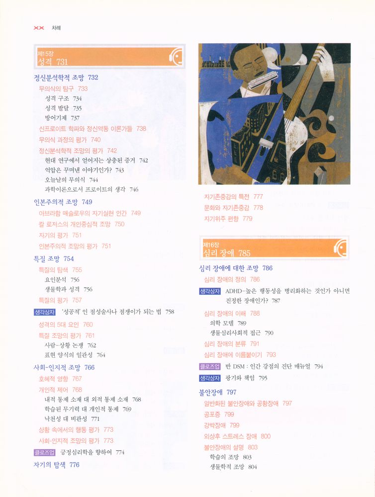 『마이어스의 심리학』