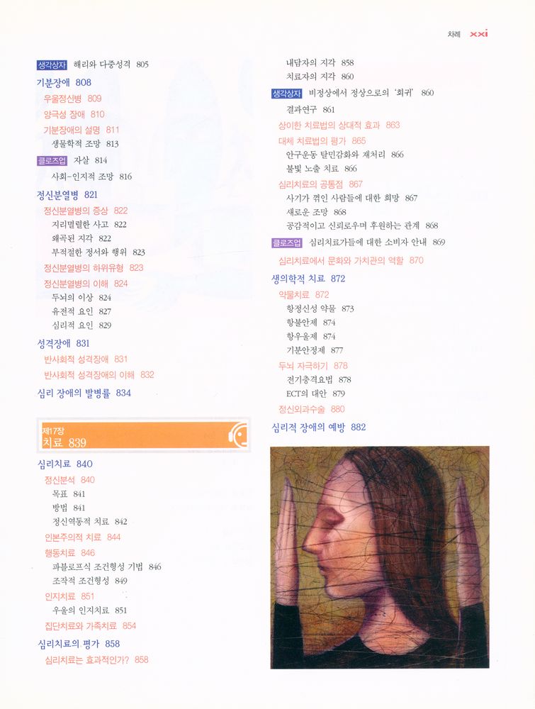 『마이어스의 심리학』