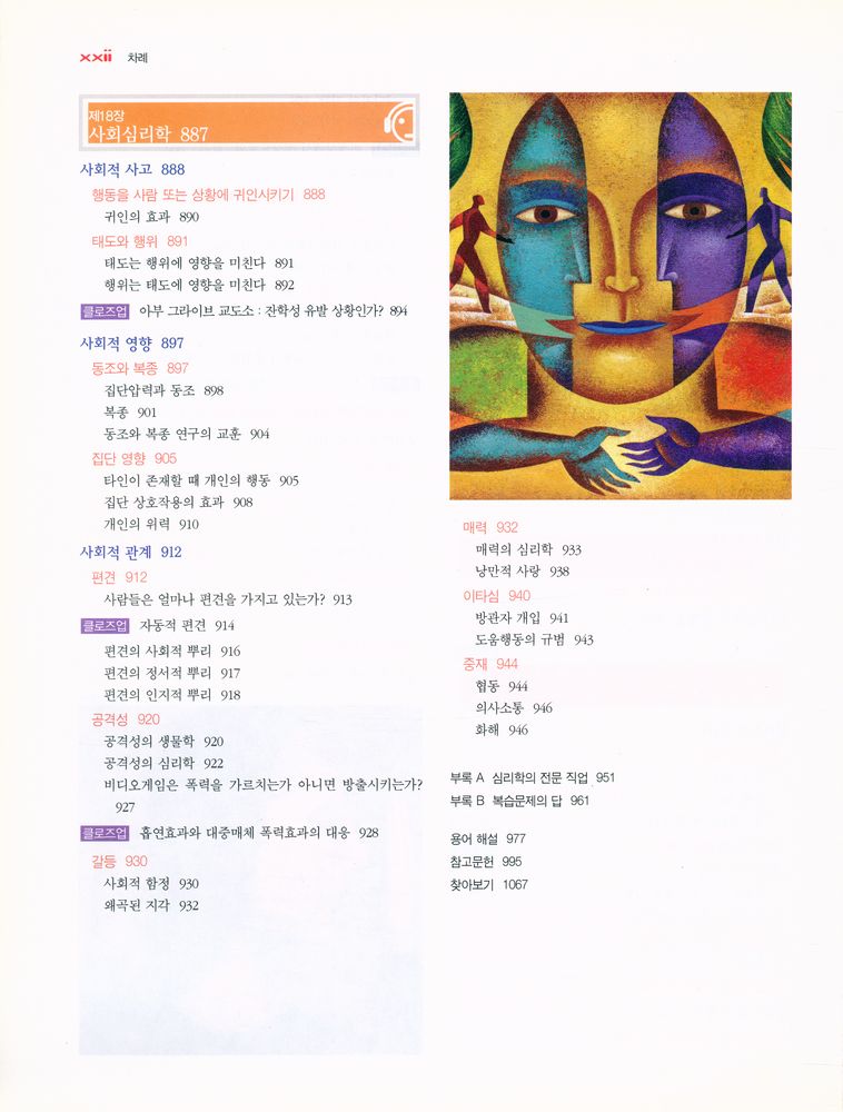 『마이어스의 심리학』