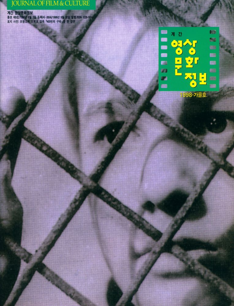 『계간 영상문화정보』 1998 가을호 1
