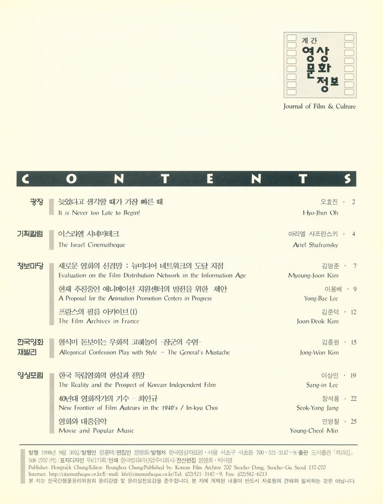 『계간 영상문화정보』 1998 가을호 2