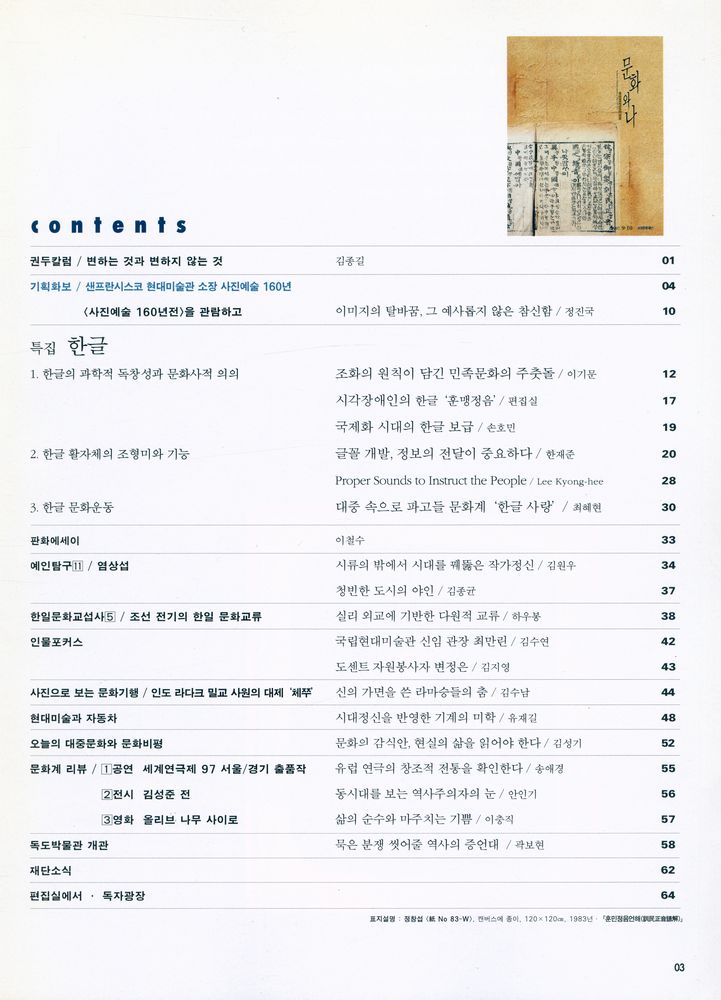 『문화와 나』 1997년 9·10월호 통권 36호 2