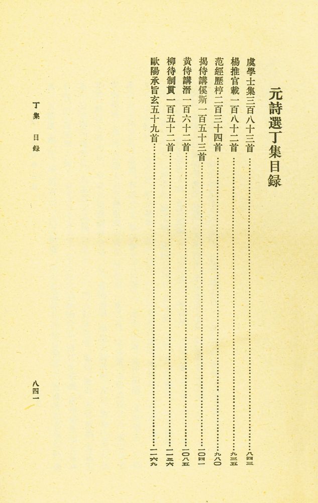 『元詩選 初集 中』 2