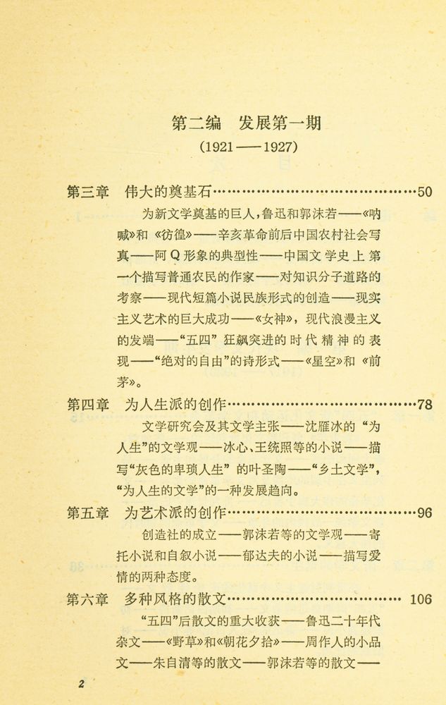 『中国现代文学简史』 3