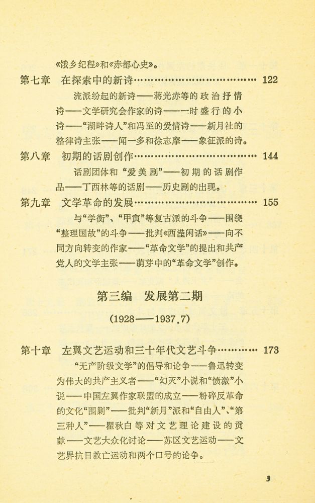 『中国现代文学简史』 4