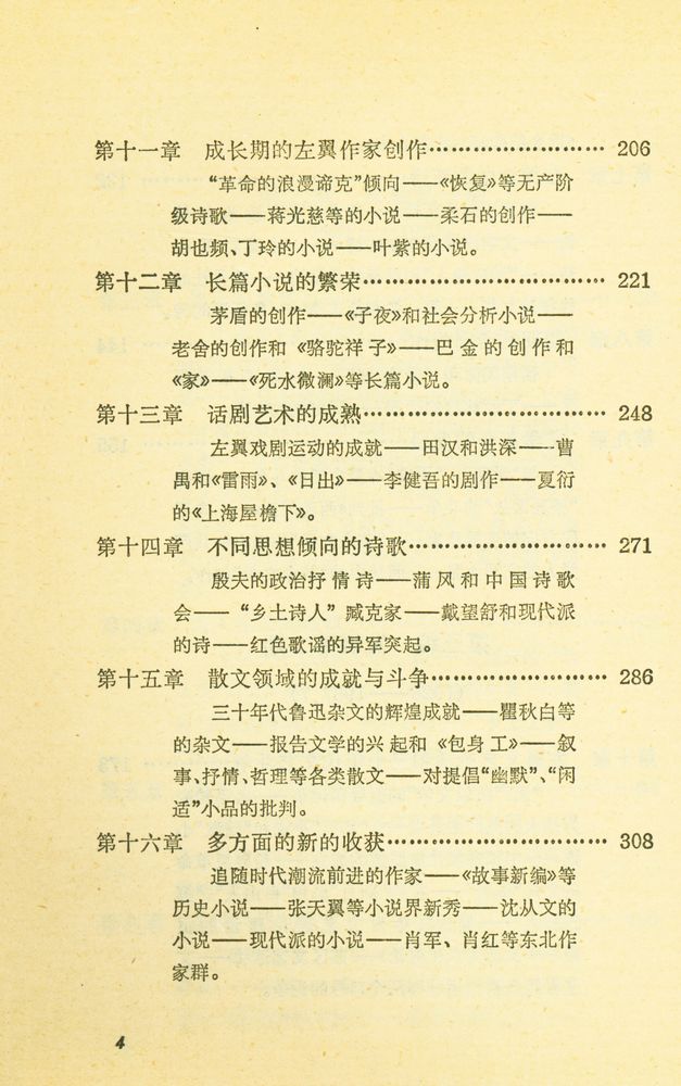 『中国现代文学简史』 5