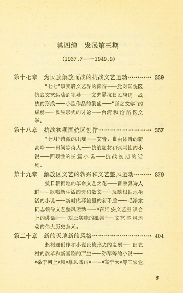 『中国现代文学简史』 6