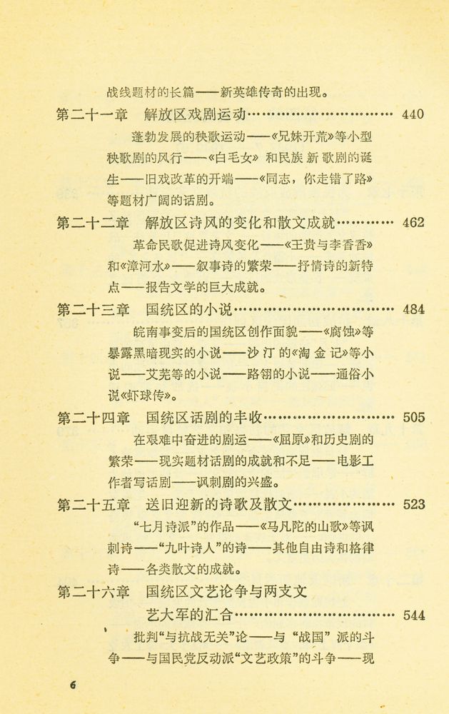 『中国现代文学简史』 7