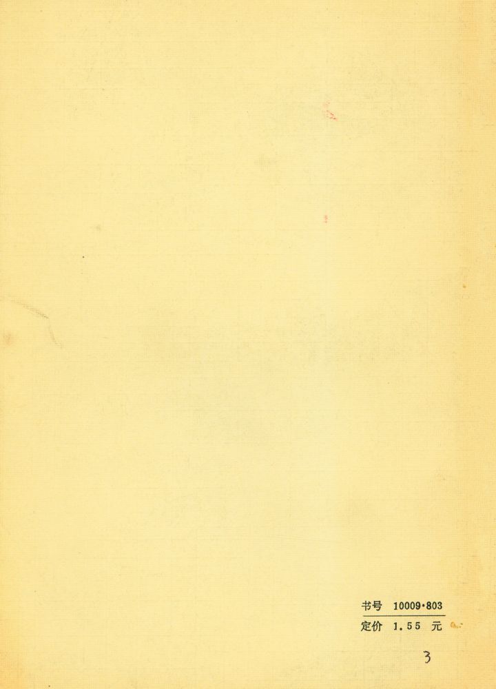 『中国现代文学简史』